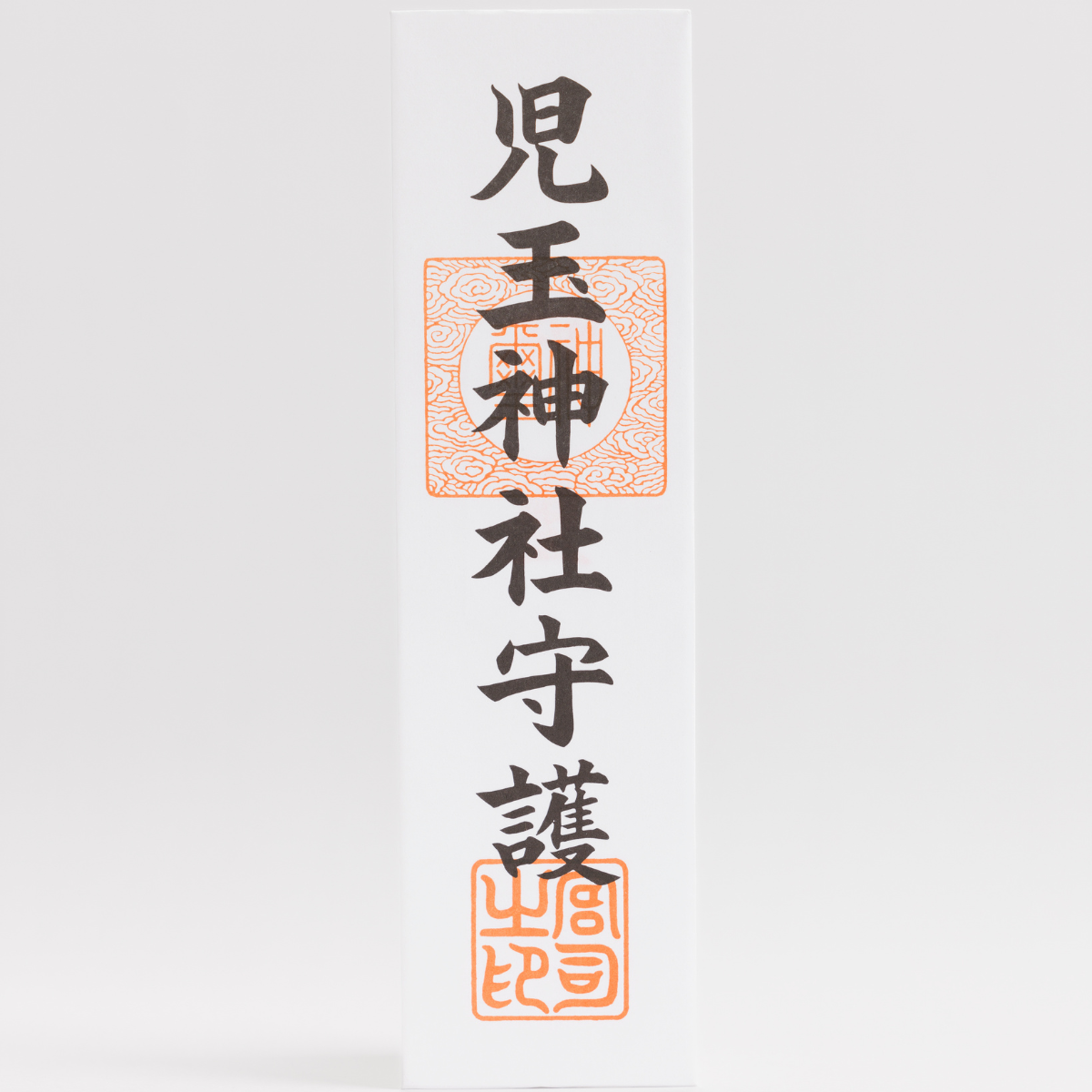 児玉神社のお札