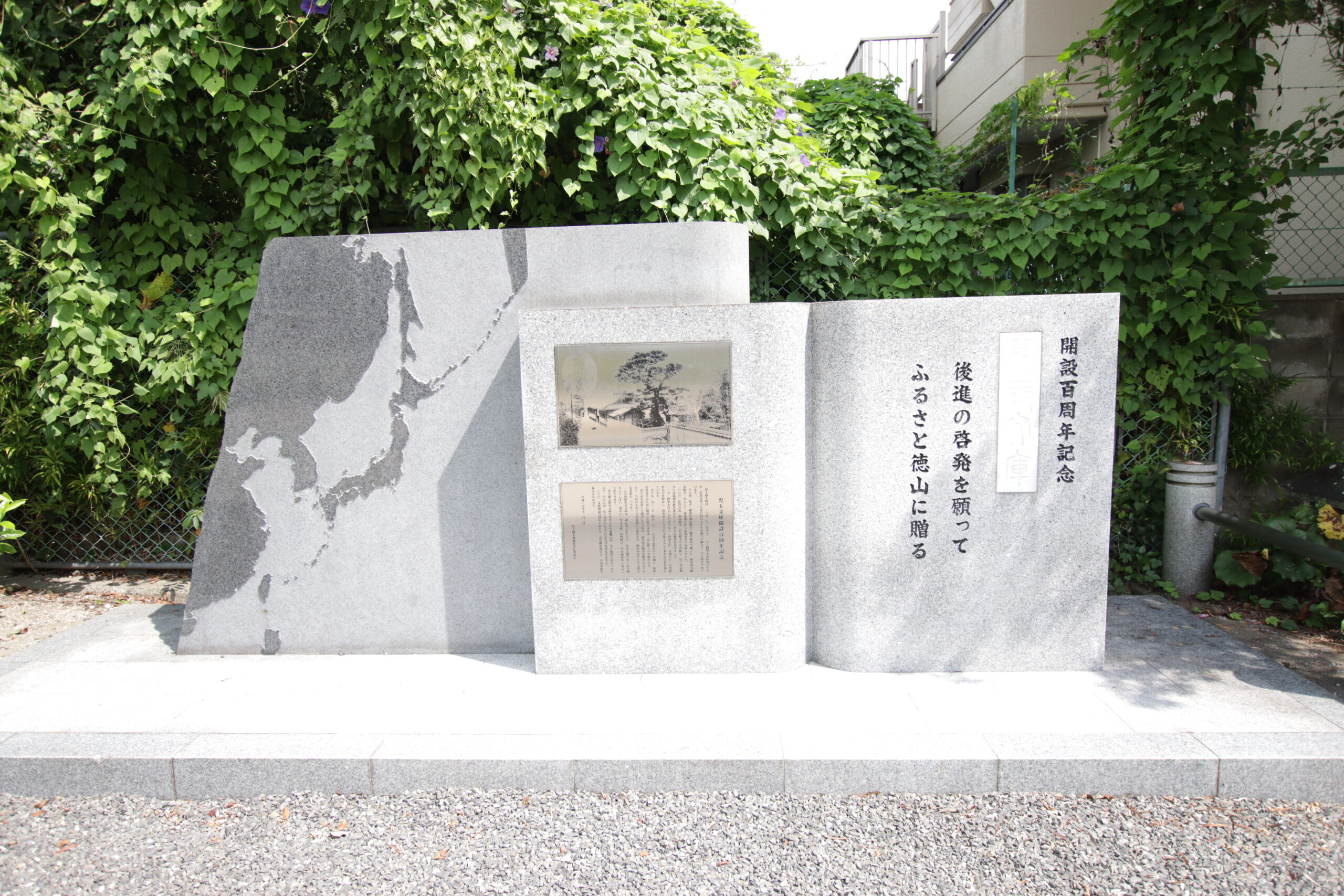 児玉源太郎生誕の地にある児玉文庫跡